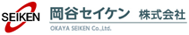 岡谷セイケン株式会社