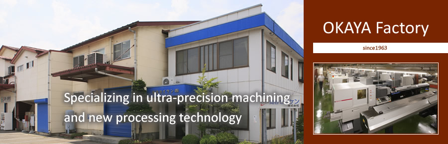OKAYA Factory | Specializing in ultra-precision machining and new processing technology