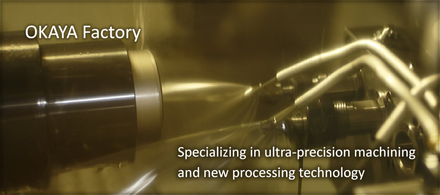 OKAYA Factory | Specializing in ultra-precision machining and new processing technology